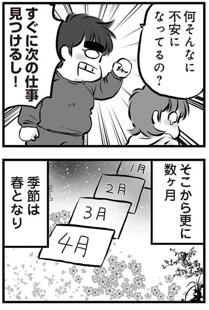 「リコンして」。喧嘩のたびに離婚を宣言し、家出してもすぐ戻ってくる夫。今度もまた？／無職の夫に捨てられました（画像112/218枚目）