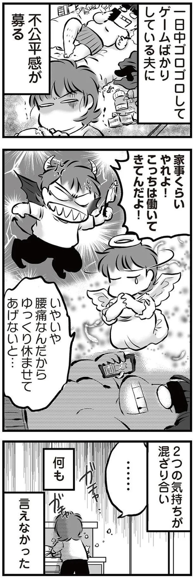 「リコンして」。喧嘩のたびに離婚を宣言し、家出してもすぐ戻ってくる夫。今度もまた？／無職の夫に捨てられました（画像114/218枚目）