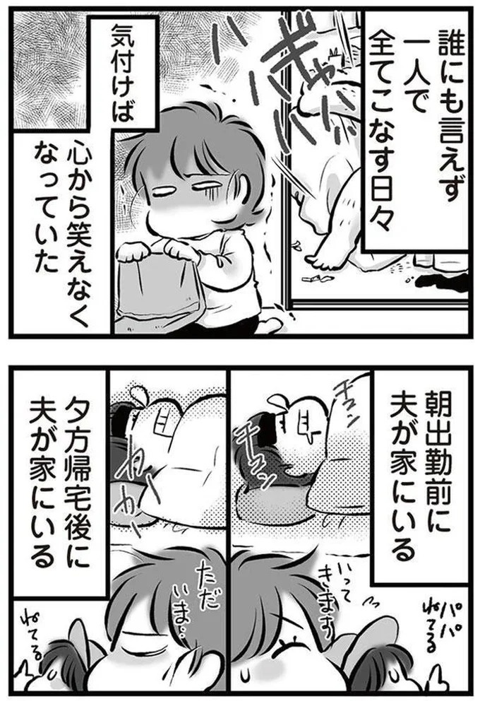 「リコンして」。喧嘩のたびに離婚を宣言し、家出してもすぐ戻ってくる夫。今度もまた？／無職の夫に捨てられました（画像116/218枚目）