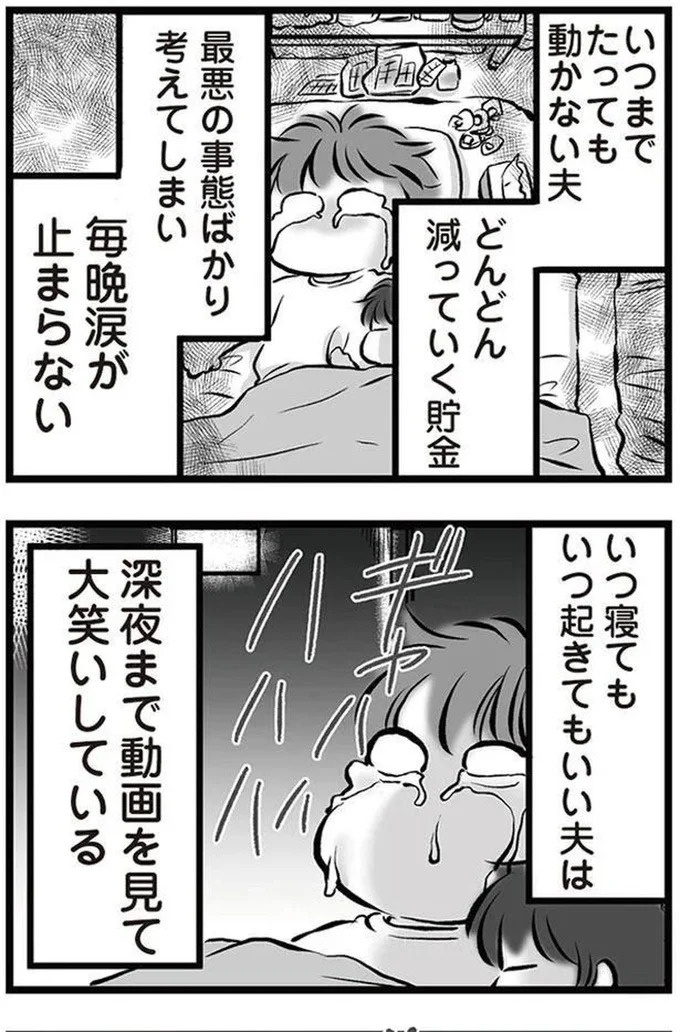 「リコンして」。喧嘩のたびに離婚を宣言し、家出してもすぐ戻ってくる夫。今度もまた？／無職の夫に捨てられました（画像118/218枚目）