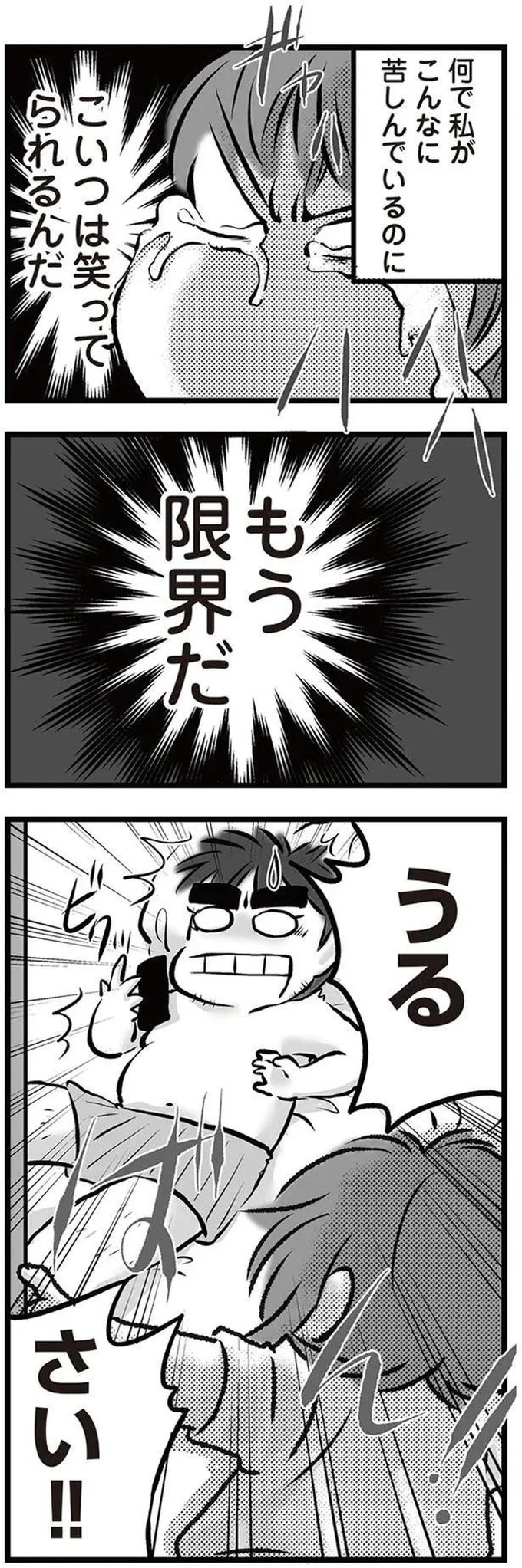 「リコンして」。喧嘩のたびに離婚を宣言し、家出してもすぐ戻ってくる夫。今度もまた？／無職の夫に捨てられました（画像121/218枚目）