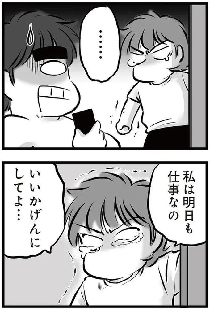 「リコンして」。喧嘩のたびに離婚を宣言し、家出してもすぐ戻ってくる夫。今度もまた？／無職の夫に捨てられました（画像122/218枚目）