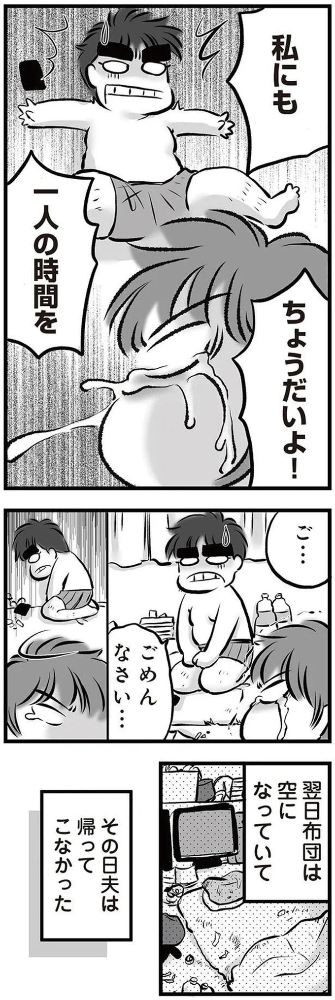 「リコンして」。喧嘩のたびに離婚を宣言し、家出してもすぐ戻ってくる夫。今度もまた？／無職の夫に捨てられました（画像124/218枚目）