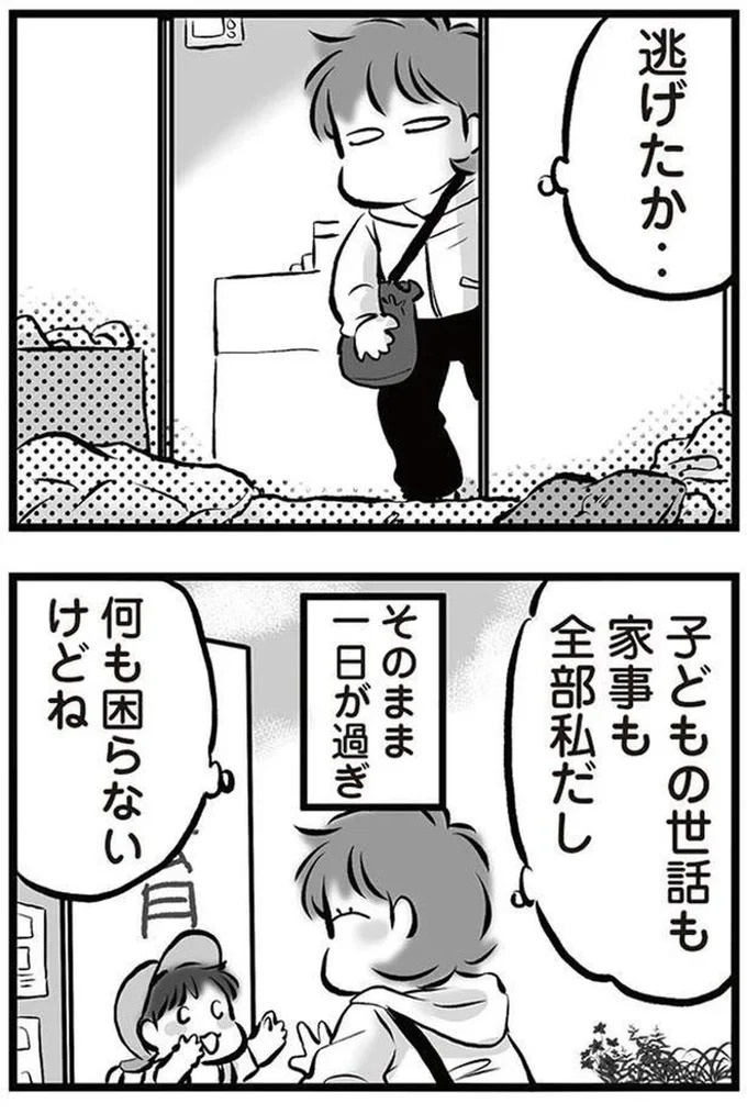 「リコンして」。喧嘩のたびに離婚を宣言し、家出してもすぐ戻ってくる夫。今度もまた？／無職の夫に捨てられました（画像126/218枚目）
