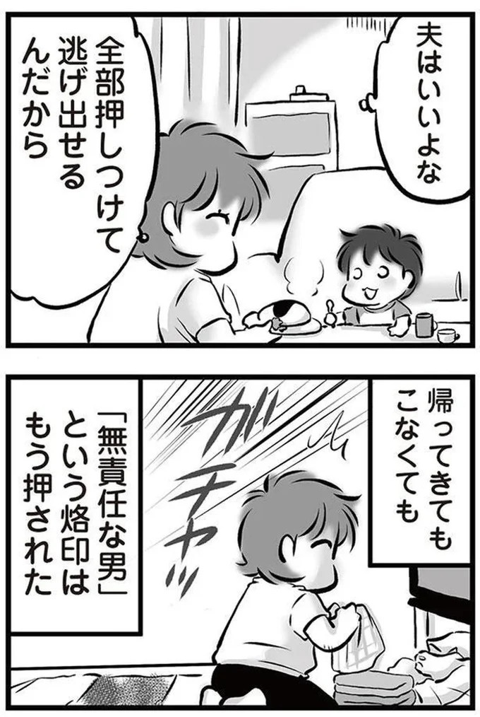 「リコンして」。喧嘩のたびに離婚を宣言し、家出してもすぐ戻ってくる夫。今度もまた？／無職の夫に捨てられました（画像127/218枚目）