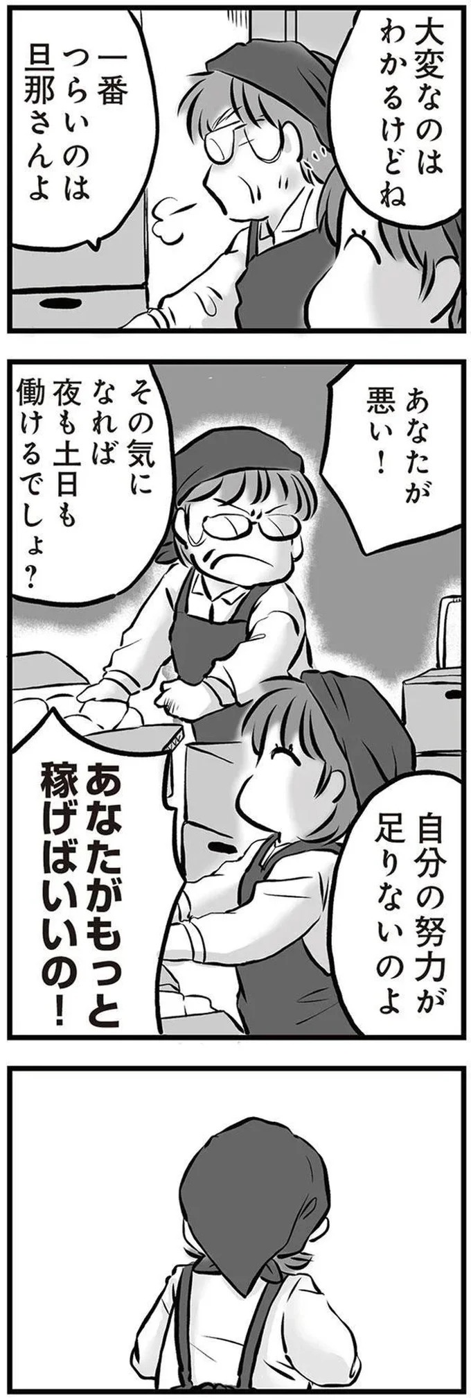 「リコンして」。喧嘩のたびに離婚を宣言し、家出してもすぐ戻ってくる夫。今度もまた？／無職の夫に捨てられました（画像133/218枚目）