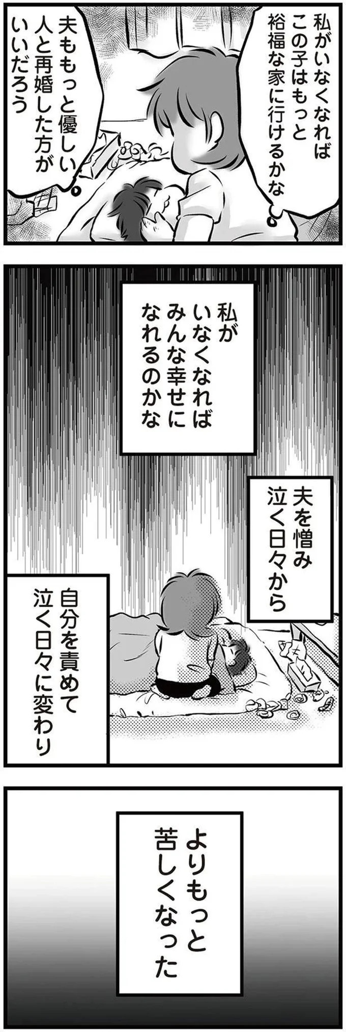 「リコンして」。喧嘩のたびに離婚を宣言し、家出してもすぐ戻ってくる夫。今度もまた？／無職の夫に捨てられました（画像137/218枚目）