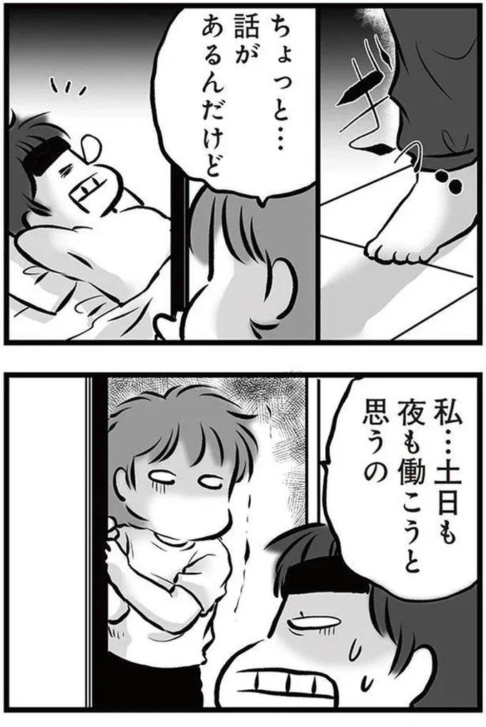 「リコンして」。喧嘩のたびに離婚を宣言し、家出してもすぐ戻ってくる夫。今度もまた？／無職の夫に捨てられました（画像138/218枚目）