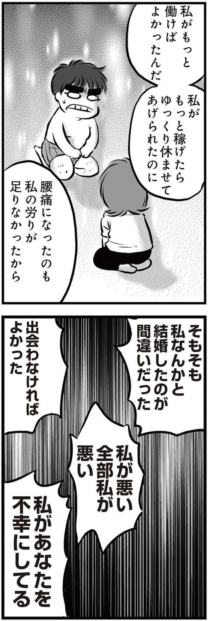 「リコンして」。喧嘩のたびに離婚を宣言し、家出してもすぐ戻ってくる夫。今度もまた？／無職の夫に捨てられました（画像141/218枚目）
