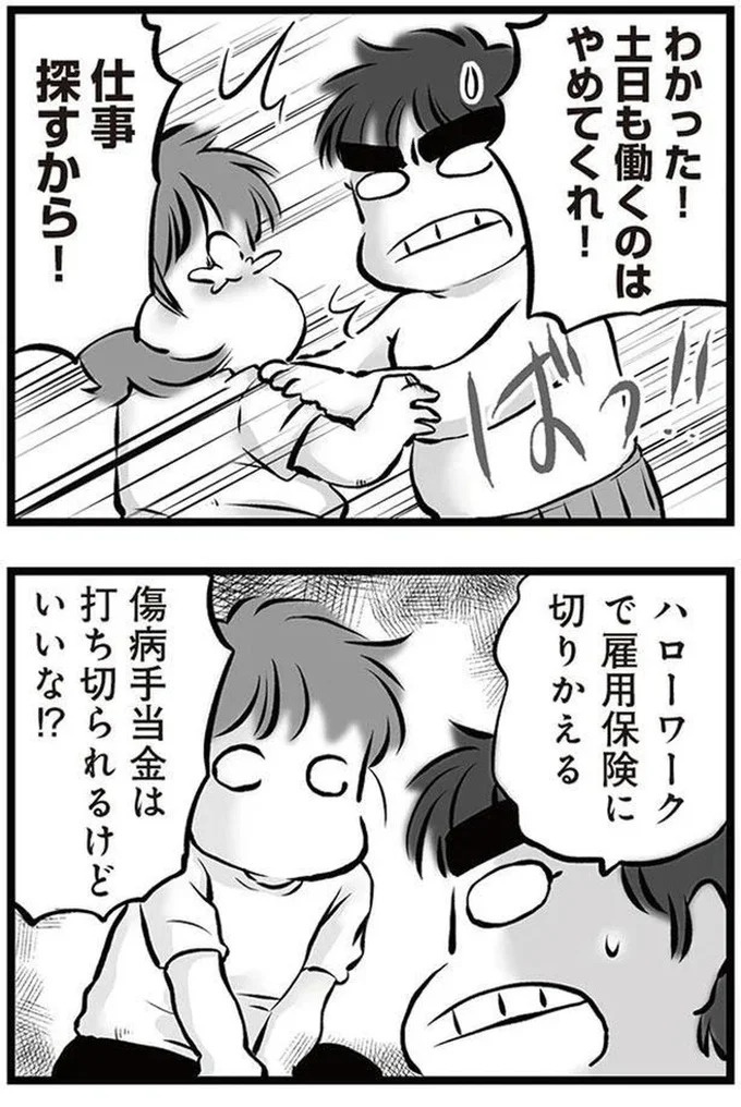 「リコンして」。喧嘩のたびに離婚を宣言し、家出してもすぐ戻ってくる夫。今度もまた？／無職の夫に捨てられました（画像146/218枚目）