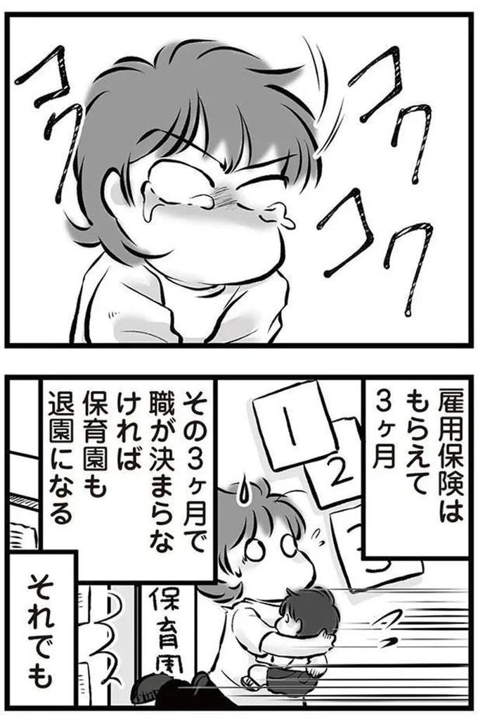 「リコンして」。喧嘩のたびに離婚を宣言し、家出してもすぐ戻ってくる夫。今度もまた？／無職の夫に捨てられました（画像147/218枚目）