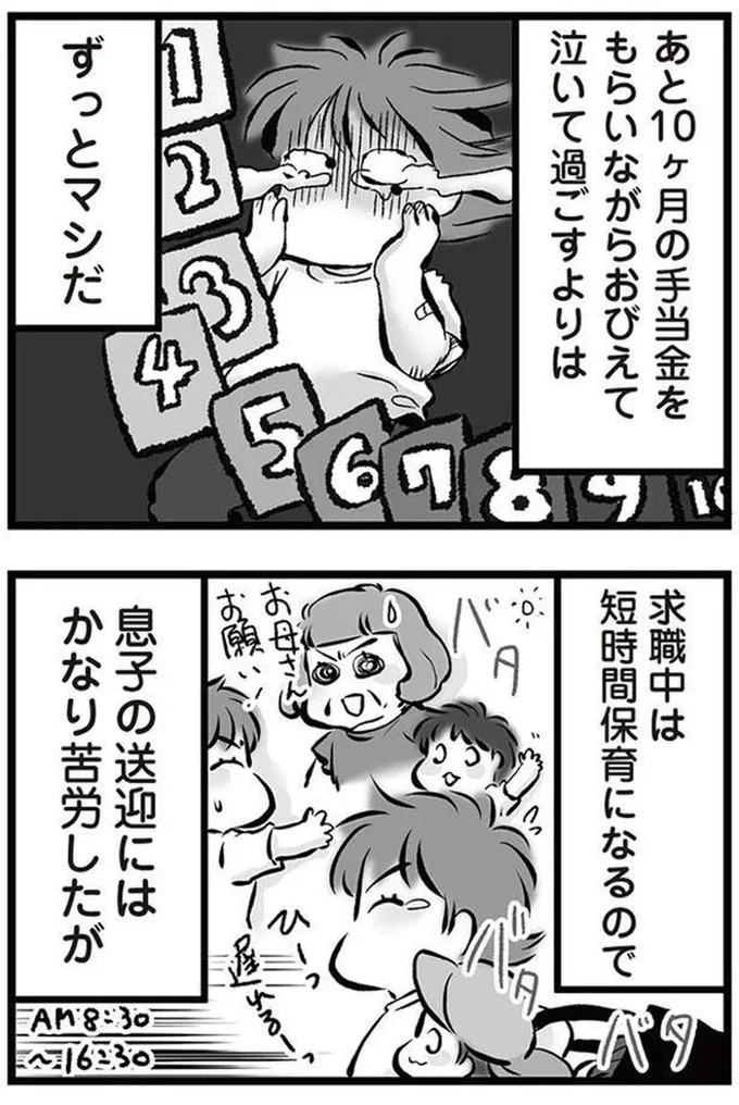 「リコンして」。喧嘩のたびに離婚を宣言し、家出してもすぐ戻ってくる夫。今度もまた？／無職の夫に捨てられました（画像148/218枚目）