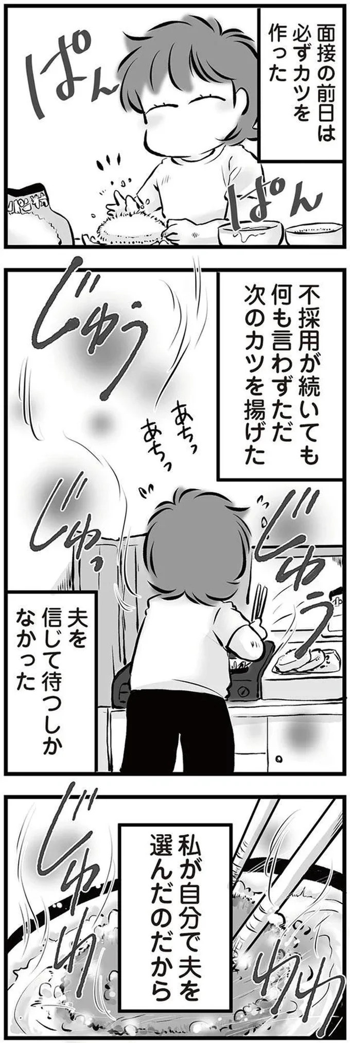 「リコンして」。喧嘩のたびに離婚を宣言し、家出してもすぐ戻ってくる夫。今度もまた？／無職の夫に捨てられました（画像151/218枚目）