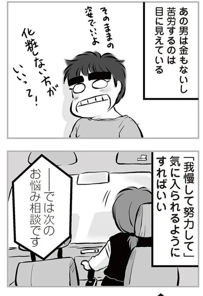 「リコンして」。喧嘩のたびに離婚を宣言し、家出してもすぐ戻ってくる夫。今度もまた？／無職の夫に捨てられました（画像154/218枚目）