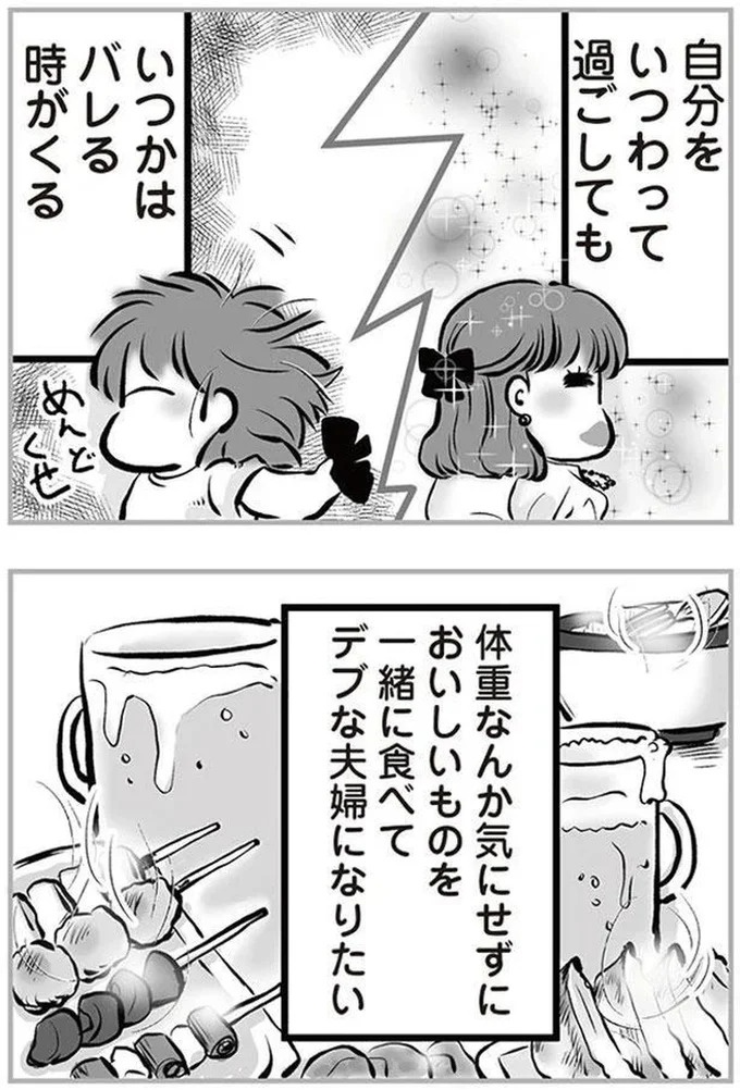 「リコンして」。喧嘩のたびに離婚を宣言し、家出してもすぐ戻ってくる夫。今度もまた？／無職の夫に捨てられました（画像159/218枚目）