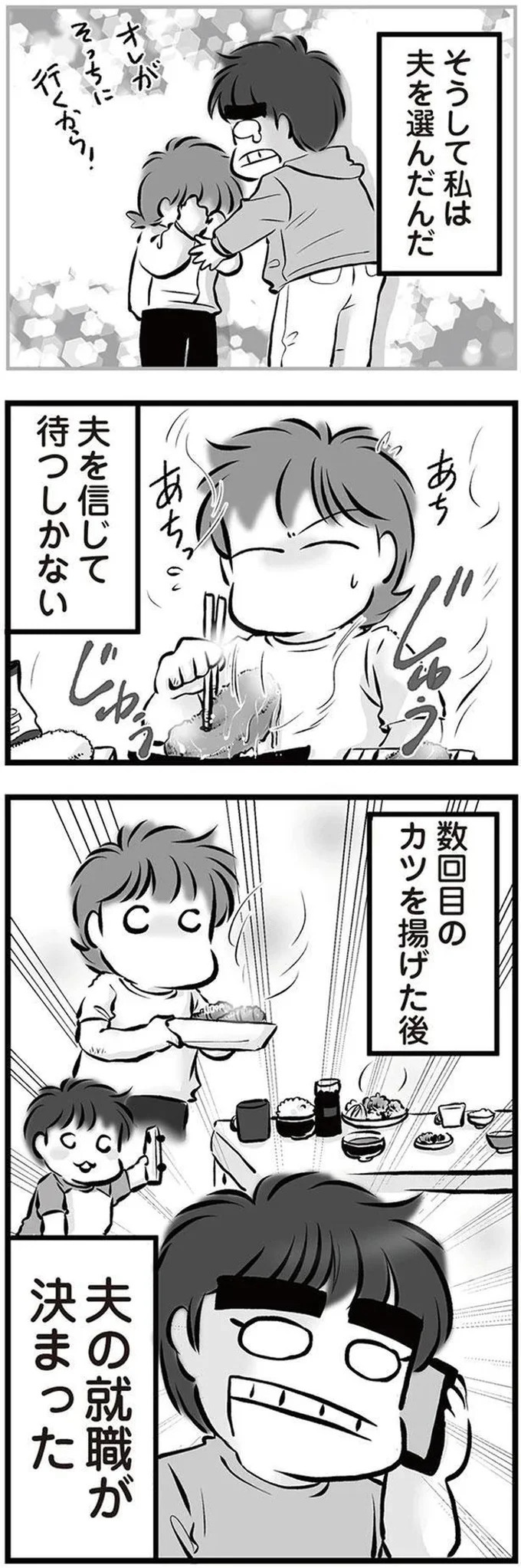 「リコンして」。喧嘩のたびに離婚を宣言し、家出してもすぐ戻ってくる夫。今度もまた？／無職の夫に捨てられました（画像162/218枚目）