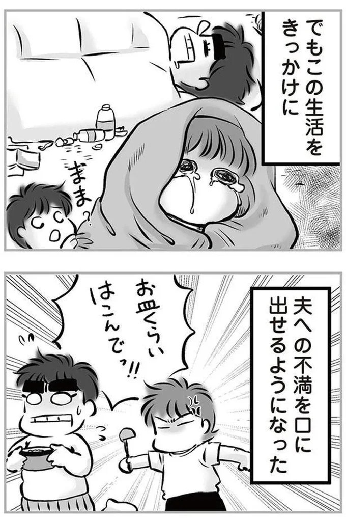 「リコンして」。喧嘩のたびに離婚を宣言し、家出してもすぐ戻ってくる夫。今度もまた？／無職の夫に捨てられました（画像167/218枚目）