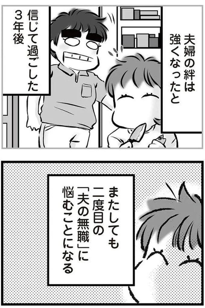 「リコンして」。喧嘩のたびに離婚を宣言し、家出してもすぐ戻ってくる夫。今度もまた？／無職の夫に捨てられました（画像169/218枚目）