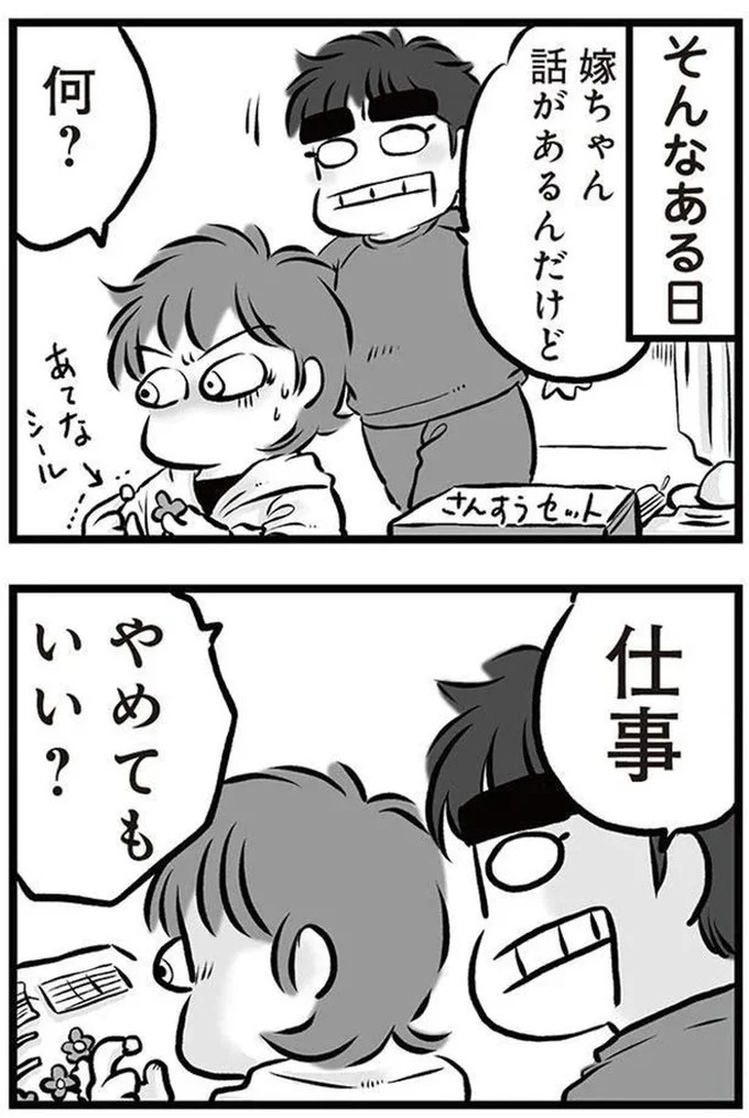 「リコンして」。喧嘩のたびに離婚を宣言し、家出してもすぐ戻ってくる夫。今度もまた？／無職の夫に捨てられました（画像174/218枚目）