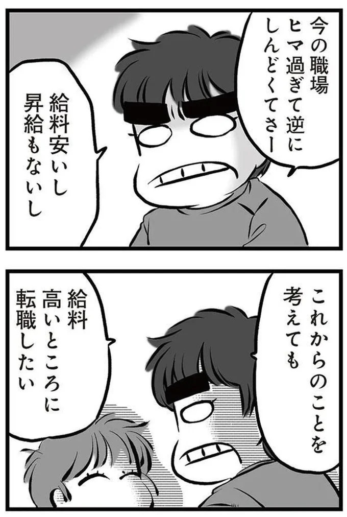 「リコンして」。喧嘩のたびに離婚を宣言し、家出してもすぐ戻ってくる夫。今度もまた？／無職の夫に捨てられました（画像177/218枚目）