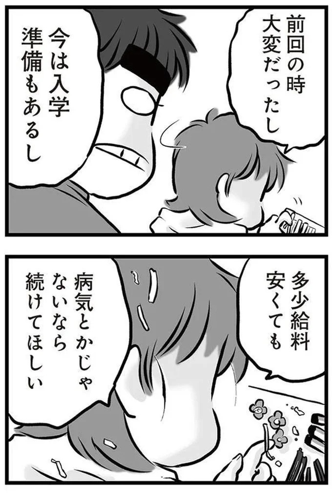 「リコンして」。喧嘩のたびに離婚を宣言し、家出してもすぐ戻ってくる夫。今度もまた？／無職の夫に捨てられました（画像178/218枚目）