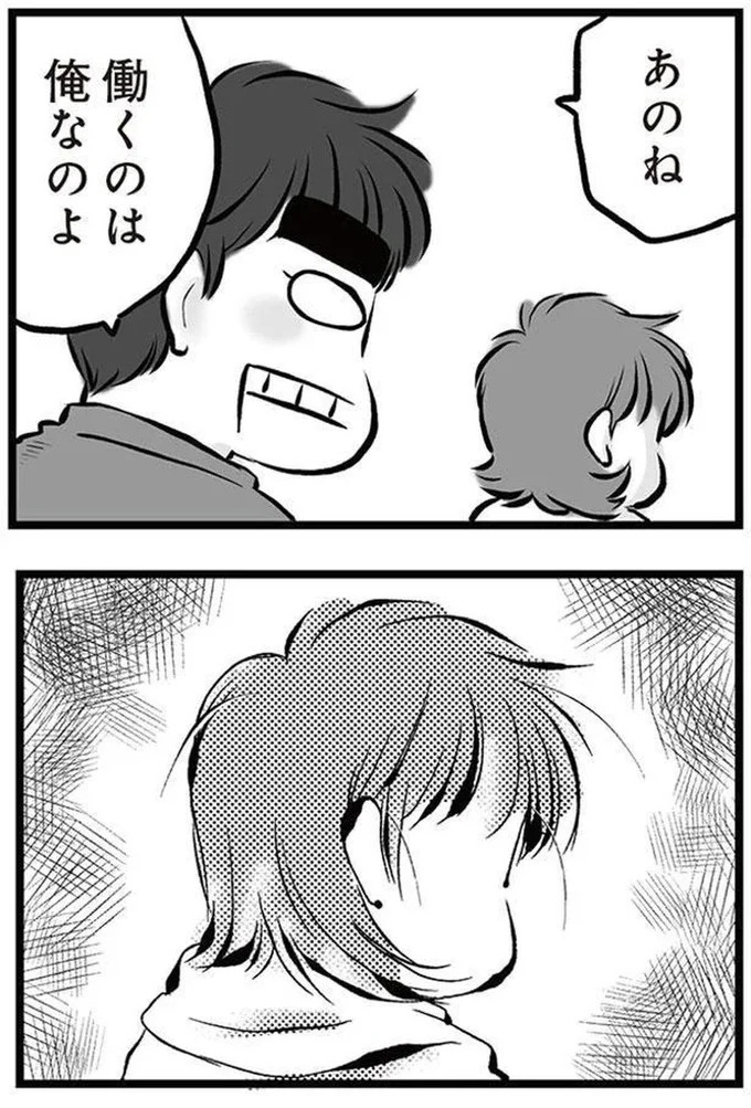 「リコンして」。喧嘩のたびに離婚を宣言し、家出してもすぐ戻ってくる夫。今度もまた？／無職の夫に捨てられました（画像181/218枚目）
