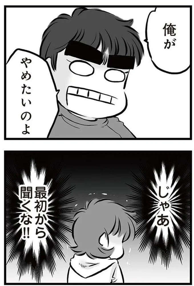「リコンして」。喧嘩のたびに離婚を宣言し、家出してもすぐ戻ってくる夫。今度もまた？／無職の夫に捨てられました（画像182/218枚目）