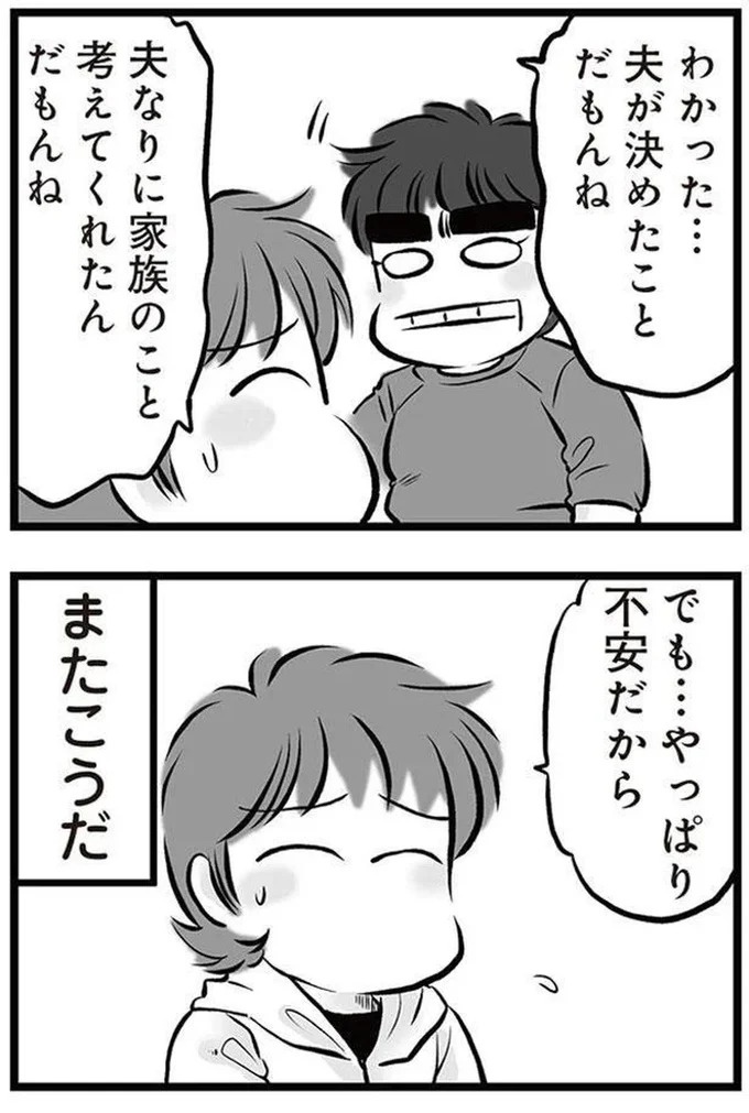 「リコンして」。喧嘩のたびに離婚を宣言し、家出してもすぐ戻ってくる夫。今度もまた？／無職の夫に捨てられました（画像183/218枚目）