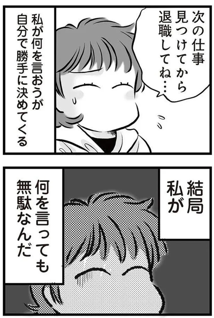 「リコンして」。喧嘩のたびに離婚を宣言し、家出してもすぐ戻ってくる夫。今度もまた？／無職の夫に捨てられました（画像184/218枚目）