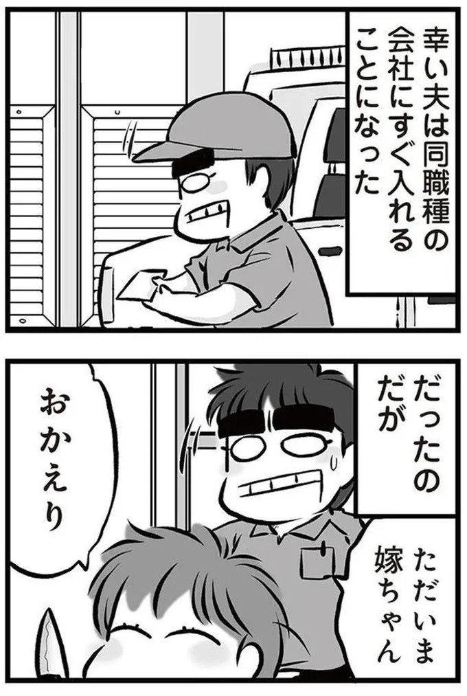 「リコンして」。喧嘩のたびに離婚を宣言し、家出してもすぐ戻ってくる夫。今度もまた？／無職の夫に捨てられました（画像186/218枚目）