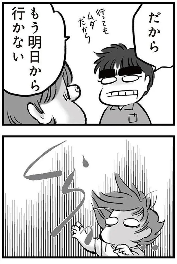 「リコンして」。喧嘩のたびに離婚を宣言し、家出してもすぐ戻ってくる夫。今度もまた？／無職の夫に捨てられました（画像189/218枚目）