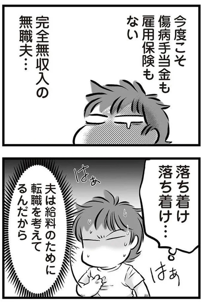 「リコンして」。喧嘩のたびに離婚を宣言し、家出してもすぐ戻ってくる夫。今度もまた？／無職の夫に捨てられました（画像191/218枚目）