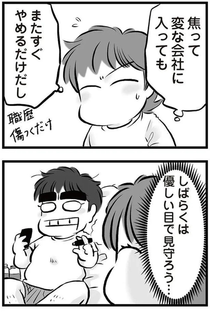 「リコンして」。喧嘩のたびに離婚を宣言し、家出してもすぐ戻ってくる夫。今度もまた？／無職の夫に捨てられました（画像192/218枚目）