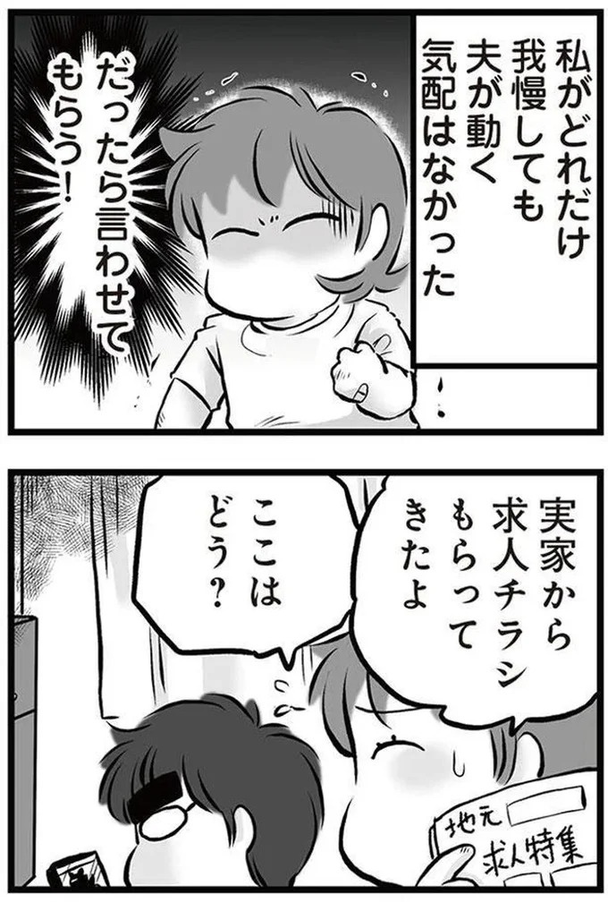 「リコンして」。喧嘩のたびに離婚を宣言し、家出してもすぐ戻ってくる夫。今度もまた？／無職の夫に捨てられました（画像194/218枚目）