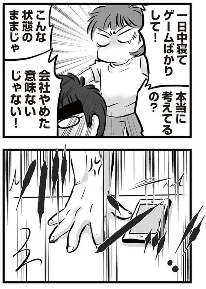 「リコンして」。喧嘩のたびに離婚を宣言し、家出してもすぐ戻ってくる夫。今度もまた？／無職の夫に捨てられました（画像197/218枚目）