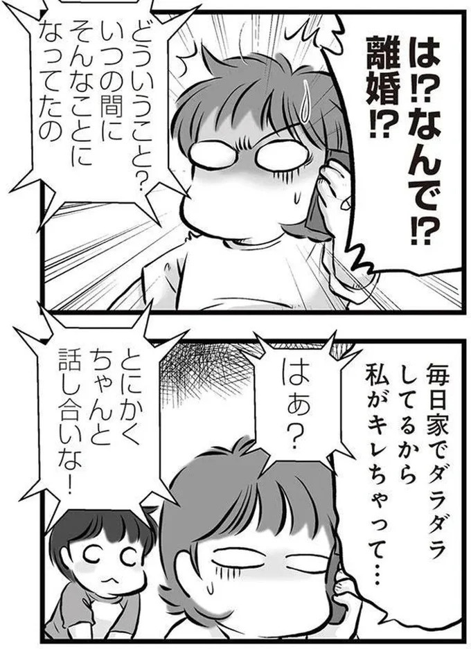 「リコンして」。喧嘩のたびに離婚を宣言し、家出してもすぐ戻ってくる夫。今度もまた？／無職の夫に捨てられました（画像201/218枚目）