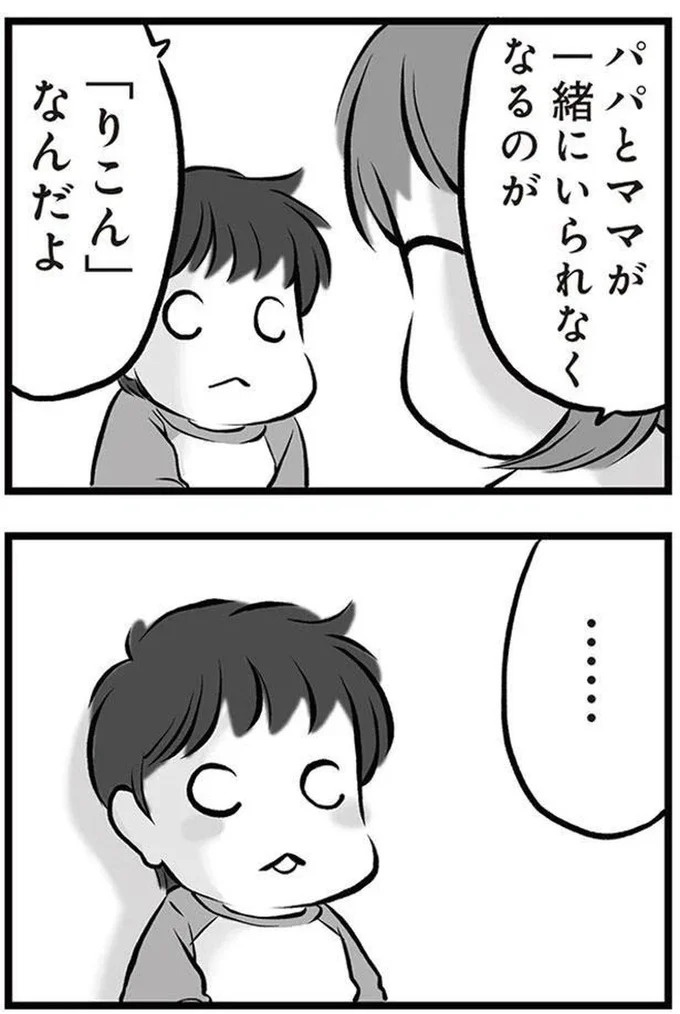 「リコンして」。喧嘩のたびに離婚を宣言し、家出してもすぐ戻ってくる夫。今度もまた？／無職の夫に捨てられました（画像203/218枚目）
