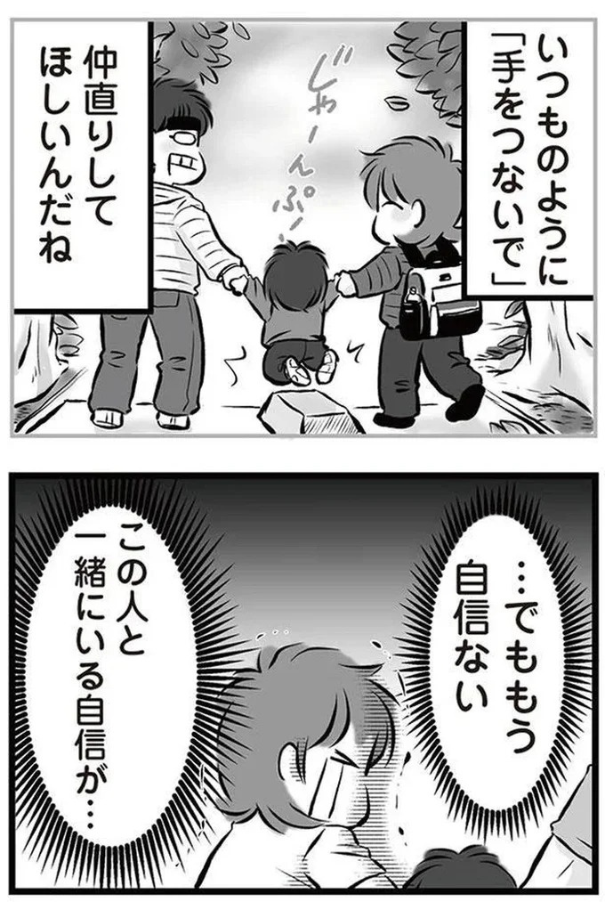 「リコンして」。喧嘩のたびに離婚を宣言し、家出してもすぐ戻ってくる夫。今度もまた？／無職の夫に捨てられました（画像209/218枚目）