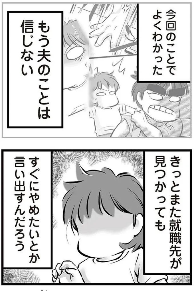 「リコンして」。喧嘩のたびに離婚を宣言し、家出してもすぐ戻ってくる夫。今度もまた？／無職の夫に捨てられました（画像216/218枚目）
