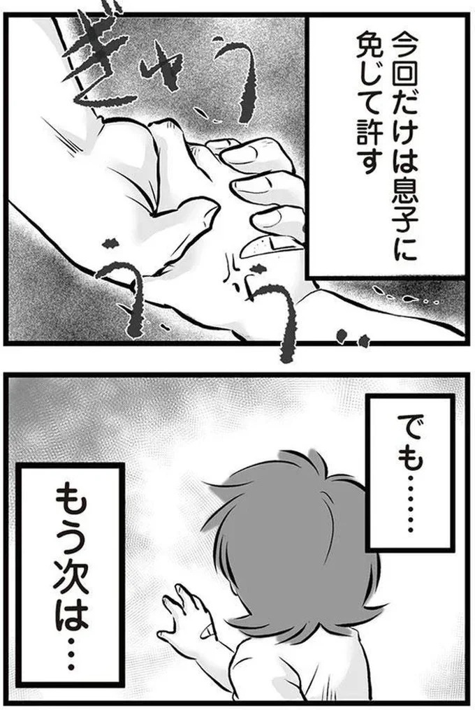 「リコンして」。喧嘩のたびに離婚を宣言し、家出してもすぐ戻ってくる夫。今度もまた？／無職の夫に捨てられました（画像217/218枚目）