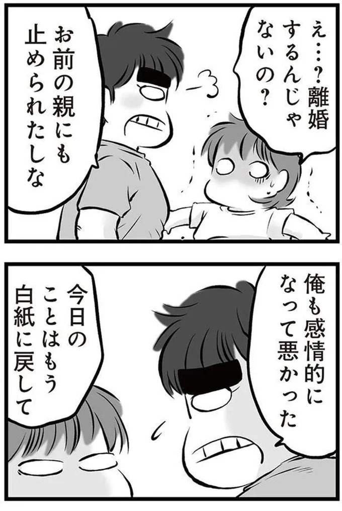 「りこんしちゃだめ！」幼い息子涙の抗議に夫が出した答えと妻の本音／無職の夫に捨てられました（画像11/16枚目）