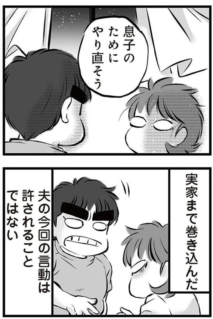 「りこんしちゃだめ！」幼い息子涙の抗議に夫が出した答えと妻の本音／無職の夫に捨てられました（画像12/16枚目）