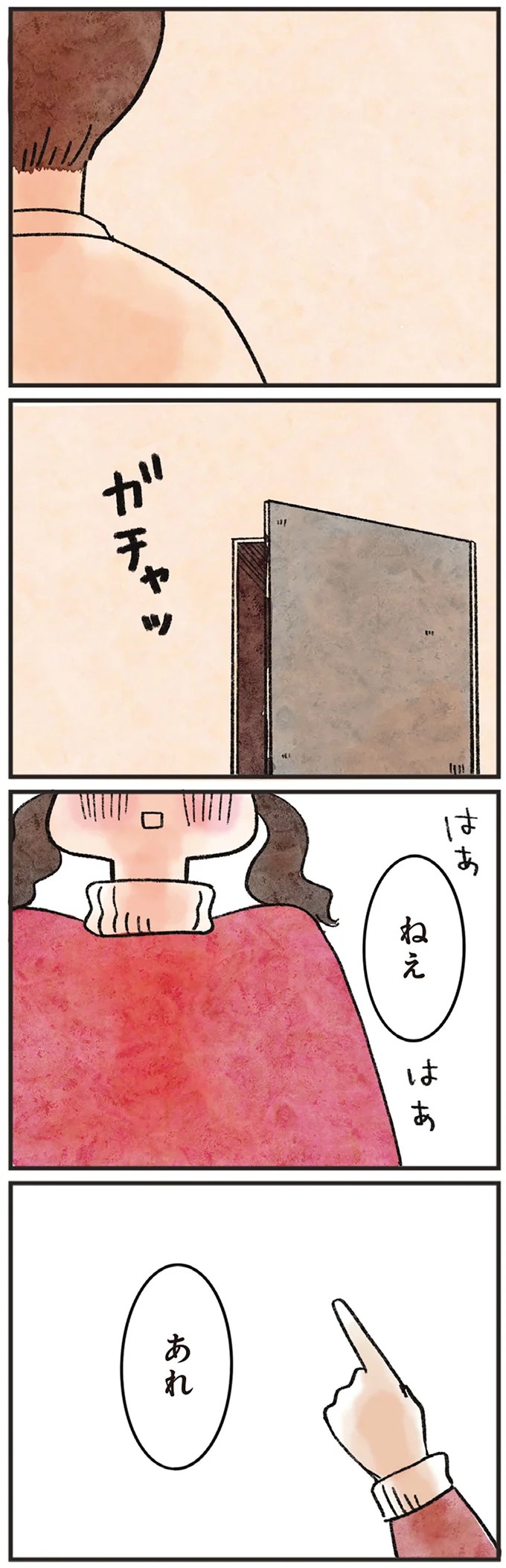 「どうせ帰っても一人なんで」いつもパートの尻拭い役。41歳独身女性の日常／べつに友達じゃないけど（画像4/229枚目）