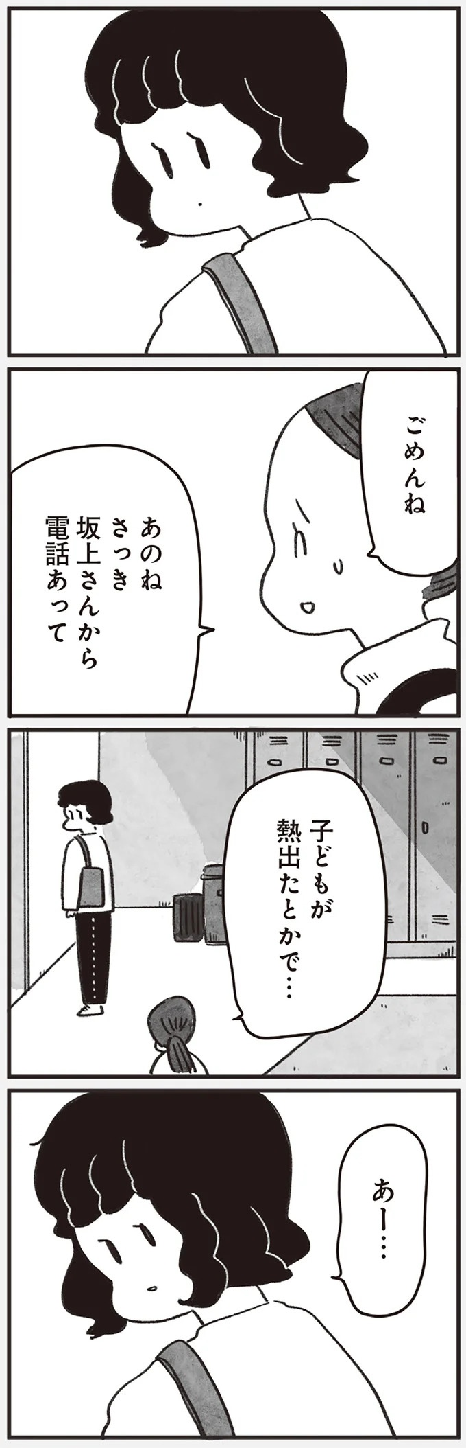 「どうせ帰っても一人なんで」いつもパートの尻拭い役。41歳独身女性の日常／べつに友達じゃないけど（画像8/229枚目）