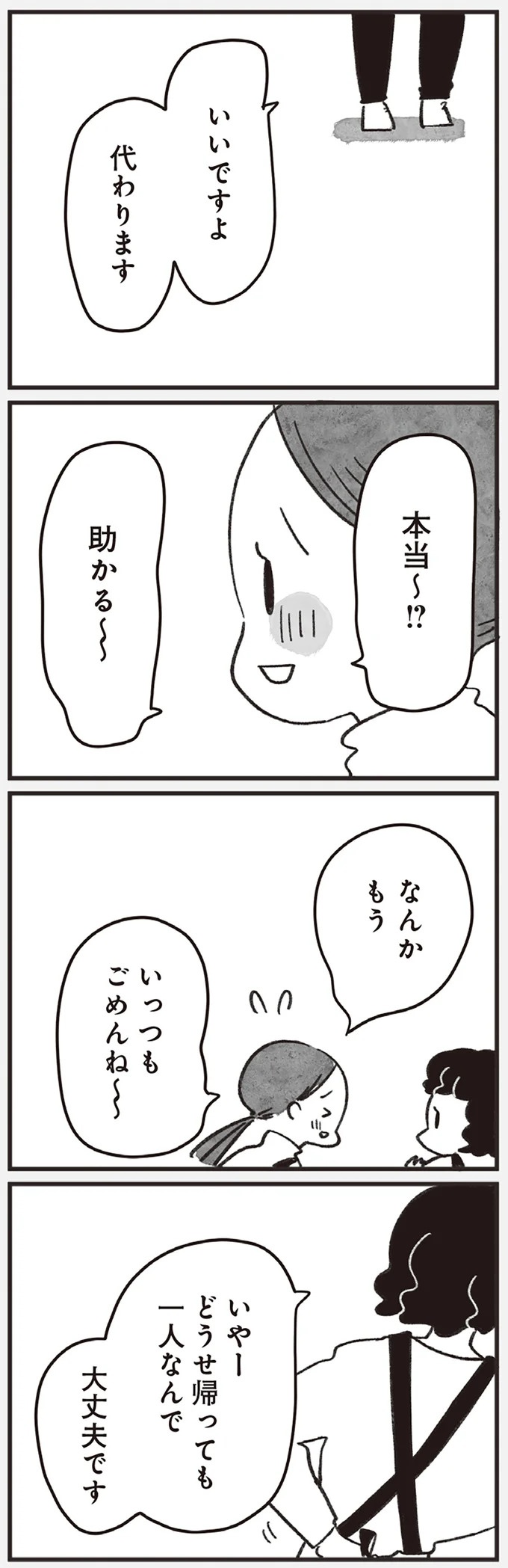 「どうせ帰っても一人なんで」いつもパートの尻拭い役。41歳独身女性の日常／べつに友達じゃないけど（画像9/229枚目）