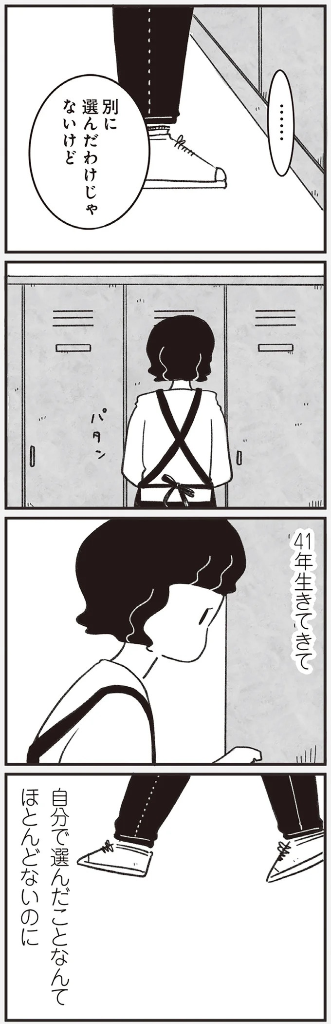 「どうせ帰っても一人なんで」いつもパートの尻拭い役。41歳独身女性の日常／べつに友達じゃないけど（画像12/229枚目）