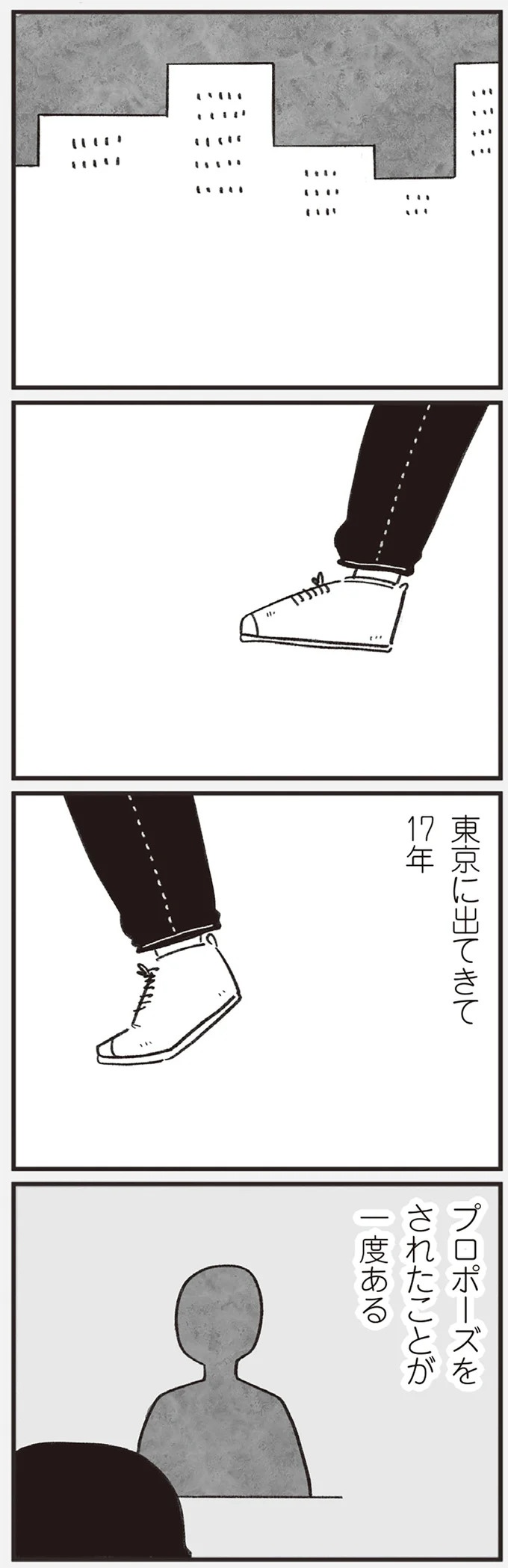 「どうせ帰っても一人なんで」いつもパートの尻拭い役。41歳独身女性の日常／べつに友達じゃないけど（画像16/229枚目）