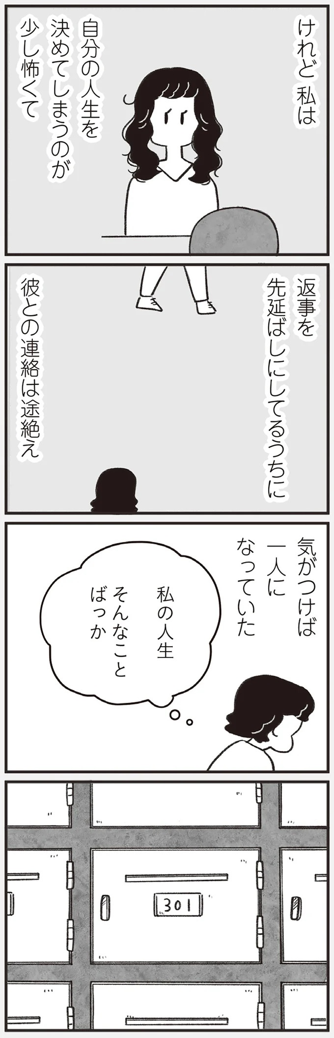 「どうせ帰っても一人なんで」いつもパートの尻拭い役。41歳独身女性の日常／べつに友達じゃないけど（画像17/229枚目）