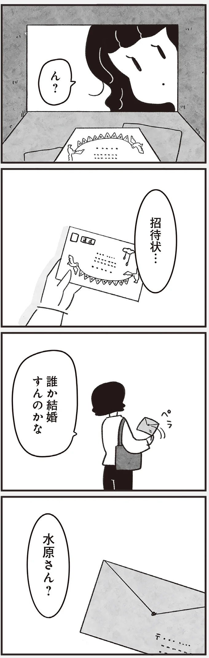 「どうせ帰っても一人なんで」いつもパートの尻拭い役。41歳独身女性の日常／べつに友達じゃないけど（画像18/229枚目）