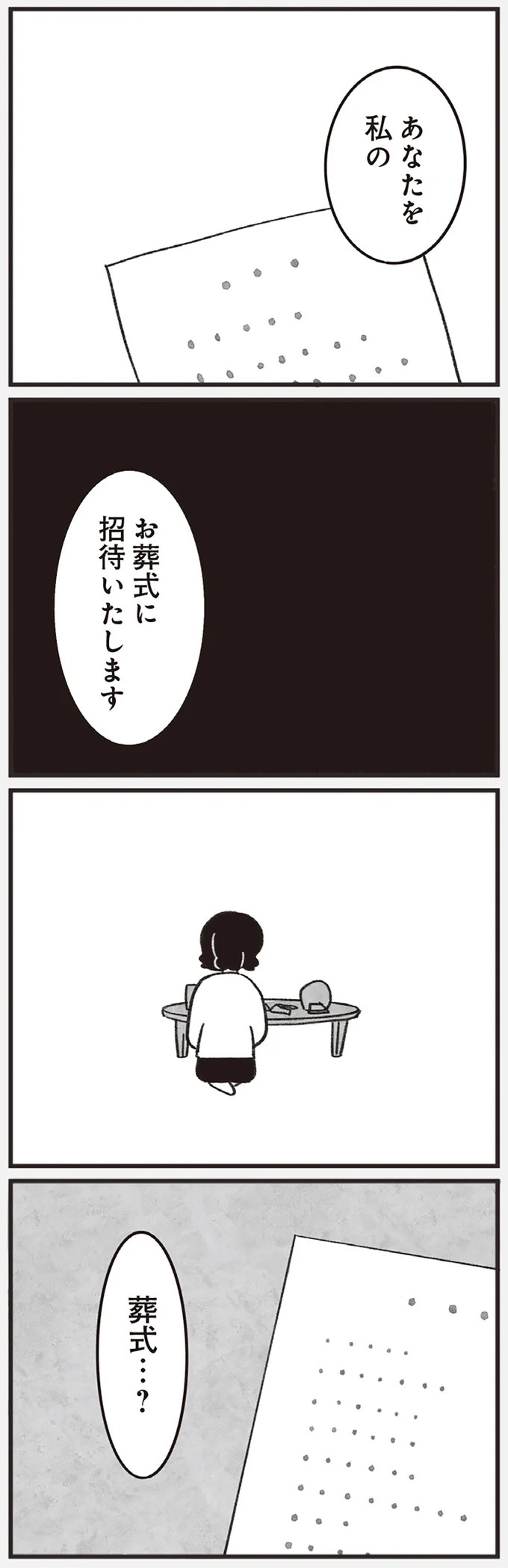 「どうせ帰っても一人なんで」いつもパートの尻拭い役。41歳独身女性の日常／べつに友達じゃないけど（画像21/229枚目）